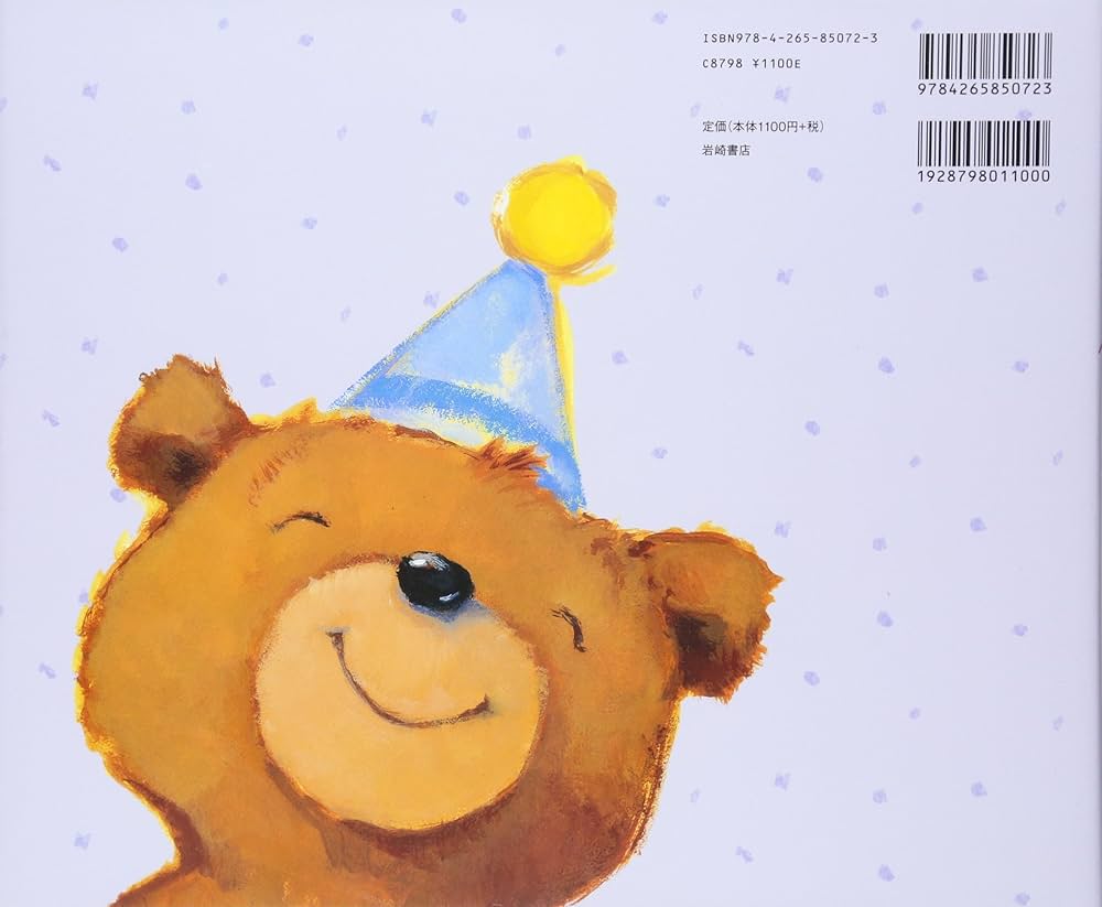 くまちゃんおまとめです Amazon.co.jp: おめでとうくまちゃん : シャーリー パレントー